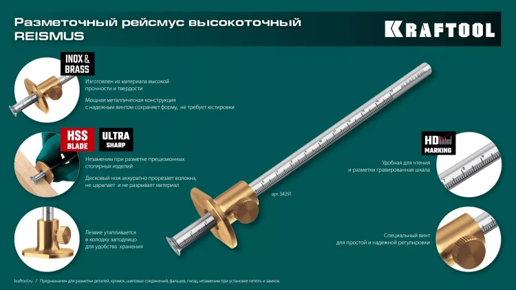 Разметочный рейсмус 34291 купить в Ижевске