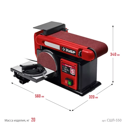 ЗУБР d 150 мм, 100 х 914 мм лента, 550 Вт, тарельчато - ленточный шлифовальный станок (СШЛ-550) купить в Ижевске