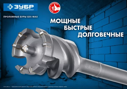 ЗУБР 80 х 500/600 мм, SDS-max проломной бур, Профессионал (29330-80-600) купить в Ижевске
