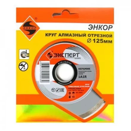 Круг алм ф125х22 керамика Эксперт 25810 купить в Ижевске
