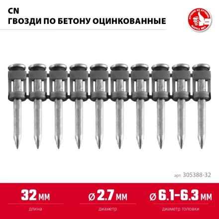 ЗУБР CN 32 х 2.7 мм, гвозди по бетону оцинкованные, 1000 шт (305388-32) купить в Ижевске