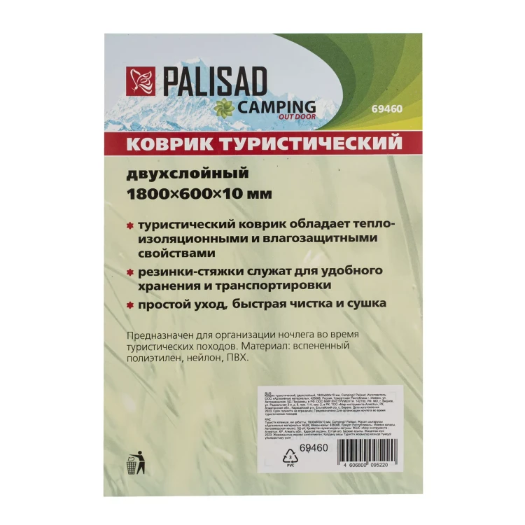Коврик туристический Camping Palisad 69460, двухслойный, 1800х600х10 мм купить в Ижевске