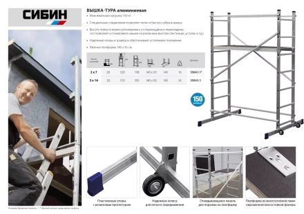 Вышка-тура СИБИН алюминиевая, 5 метров 38840-5 купить в Ижевске