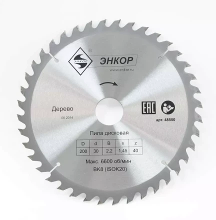 Диск пильный  ф200х30 z40 дерево Энкор 48550 купить в Ижевске