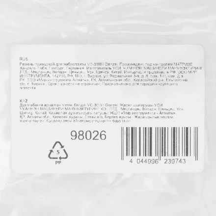 Ремень приводной для виброплиты VC-30W Denzel 98026 купить в Ижевске