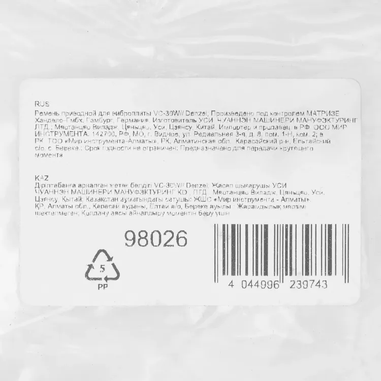 Ремень приводной для виброплиты VC-30W Denzel 98026 купить в Ижевске