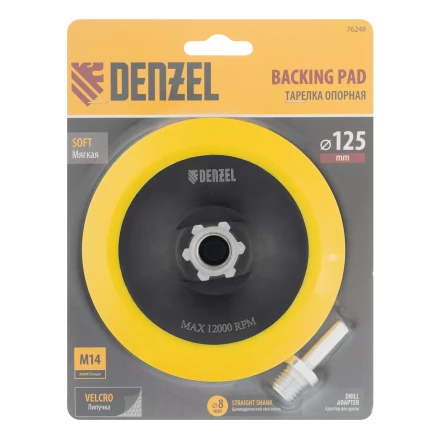 Тарелка опорная для дрели и УШМ с липучкой Denzel, 125 мм, мягкая, с адаптером c М14 на d8, 76248 купить в Ижевске