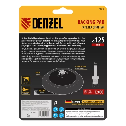 Тарелка опорная для дрели и УШМ с липучкой Denzel, 125 мм, мягкая, с адаптером c М14 на d8, 76248 купить в Ижевске