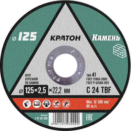 Круг отрезной по камню 24TBF O125 х 22,2 х 2,5мм   Кратон 1 07 03 009 купить в Ижевске