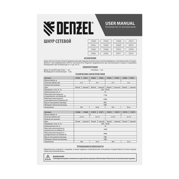 Шнур сетевой Denzel Energy Series, ПВС, 1,5 м, 2 x 1,5 мм, с неразборной вилкой, белый, 3 м, 37668 купить в Ижевске