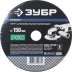 Круг шлифовальный ЗУБР &quot;ПРОФИ&quot; фибровый, для УШМ, P80, 150х22мм, 5 листов 35585-150-080 купить в Ижевске