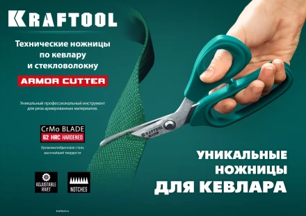 Ножницы технические KEVLAR 23207 купить в Ижевске