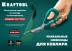 Ножницы технические KEVLAR 23207 купить в Ижевске