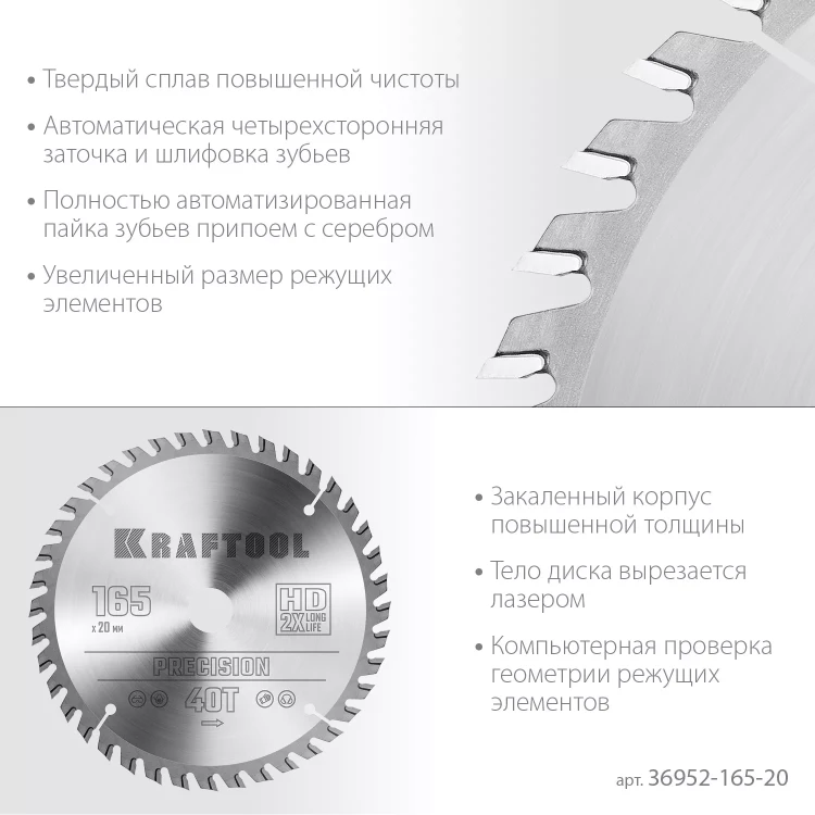 Диск пильный PRECISION, повышенный ресурс 36952-165-20 купить в Ижевске