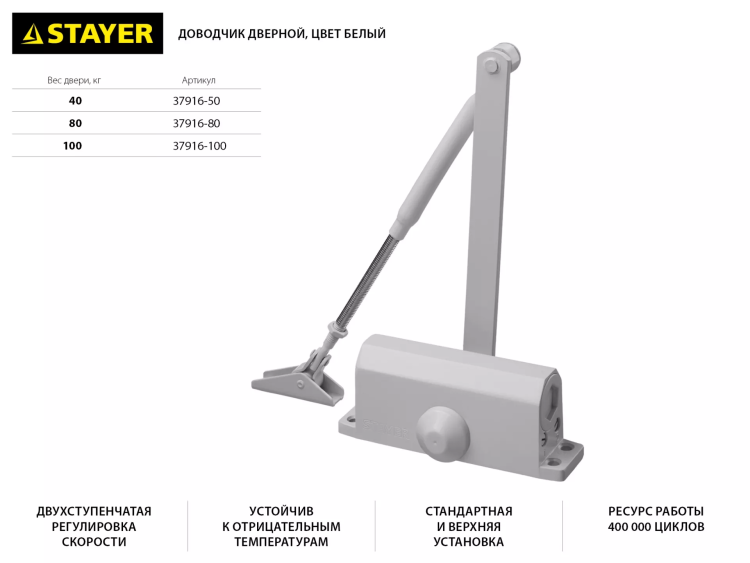 Доводчик дверной STAYER, для дверей массой до 80 кг, цвет белый 37916-80 купить в Ижевске