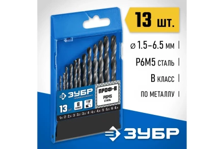 ЗУБР ПРОФ-В, 13 шт, (1.5-6.5 мм), сталь Р6М5, класс В, набор сверл по металлу, Профессионал (29621-H13) купить в Ижевске