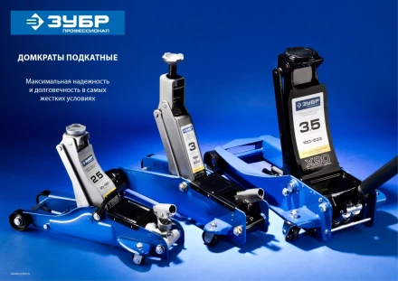 Домкрат гидравлический подкатной T65, 2,5т, 90-360мм, в кейсе, ЗУБР Профессионал 43057-2.5-K 43057-2.5-K купить в Ижевске