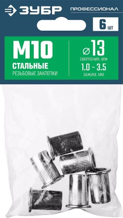 ЗУБР М10, станд. бортик, 6 шт, стальные резьбовые заклепки с насечками, Профессионал (31318-10) купить в Ижевске