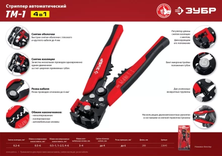 ЗУБР ТМ-1, 0.2 - 6 мм2, автоматический стриппер с винтом микронастройки (22645) купить в Ижевске