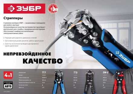ЗУБР ТМ-1, 0.2 - 6 мм2, автоматический стриппер с винтом микронастройки (22645) купить в Ижевске