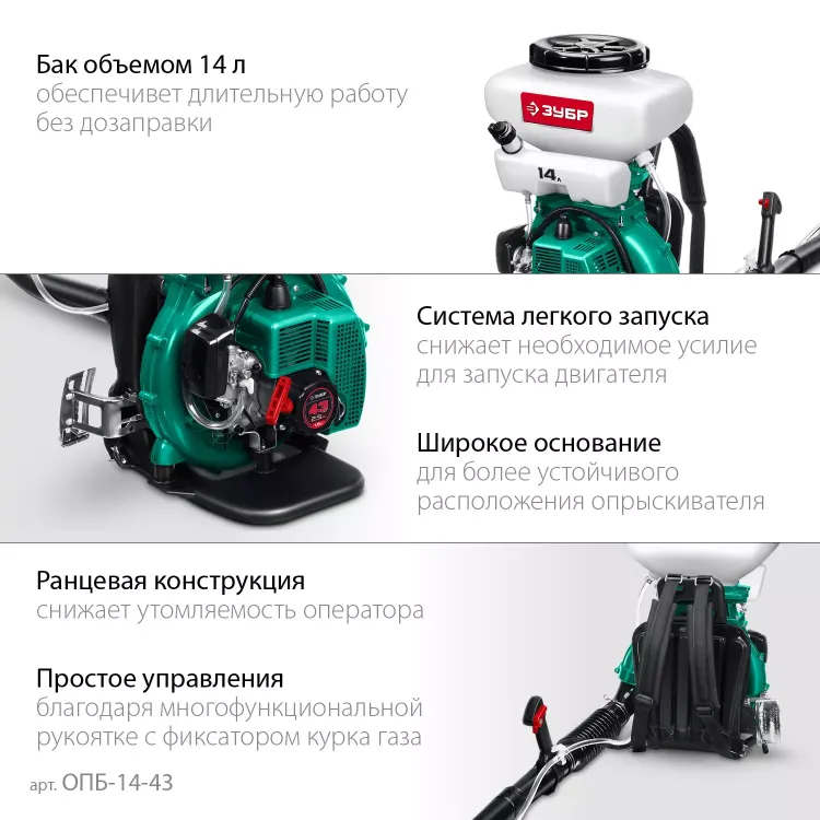 ЗУБР 14 л, 2.5 л.с, бензиновый опрыскиватель (ОПБ-14-43) купить в Ижевске