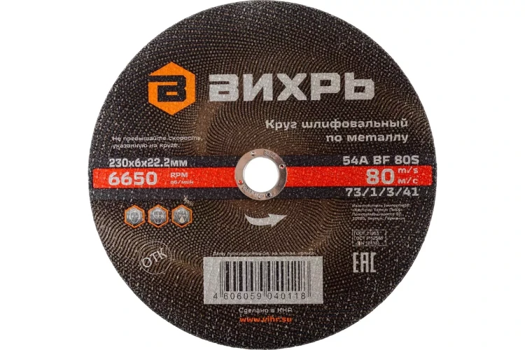 Круг шлифовальный по металлу Вихрь 230х6х22,2 мм 73/1/3/41 купить в Ижевске