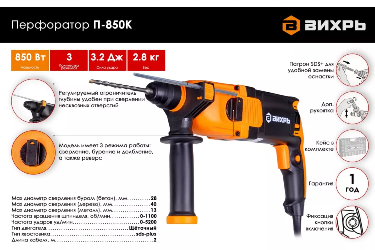 Перфоратор Вихрь П-850К 72/3/10 купить в Ижевске