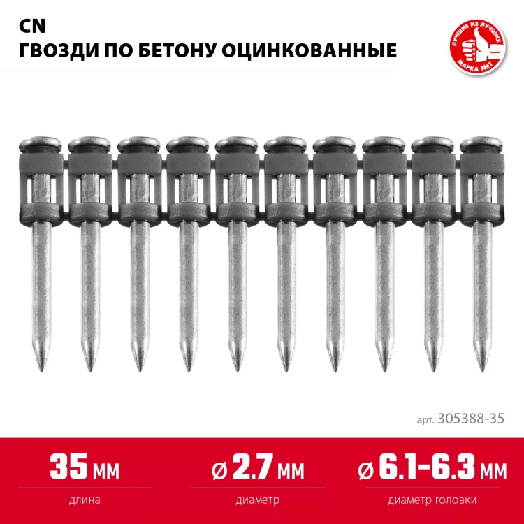 ЗУБР CN 35 х 2.7 мм, гвозди по бетону оцинкованные, 1000 шт (305388-35) купить в Ижевске