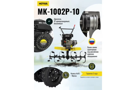 Сельскохозяйственная машина HUTER МК-1002Р-10 купить в Ижевске