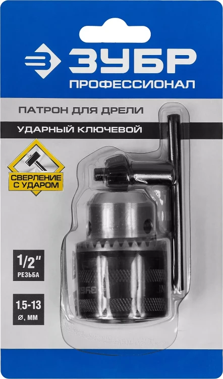 Патрон ЗУБР "ЭКСПЕРТ" цельнометаллический для дрели, с ключом, 13мм, 1/2" 2908-13-1/2_z01 купить в Ижевске