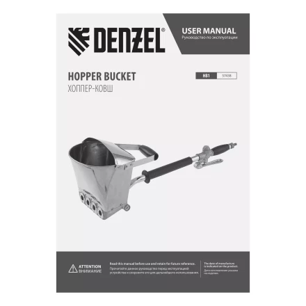 Хоппер-ковш Denzel 57438 HB1, 4 л, 350 л/мин 57438 купить в Ижевске