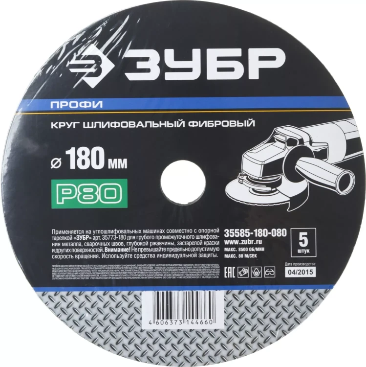 Круг шлифовальный ЗУБР "ПРОФИ" фибровый, для УШМ, P80, 180х22мм, 5 листов 35585-180-080 купить в Ижевске