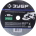 Круг шлифовальный ЗУБР &quot;ПРОФИ&quot; фибровый, для УШМ, P80, 180х22мм, 5 листов 35585-180-080 купить в Ижевске