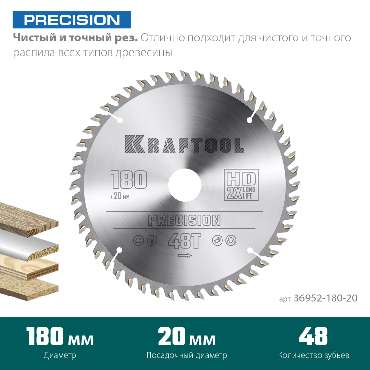 Диск пильный PRECISION, повышенный ресурс 36952-180-20 купить в Ижевске