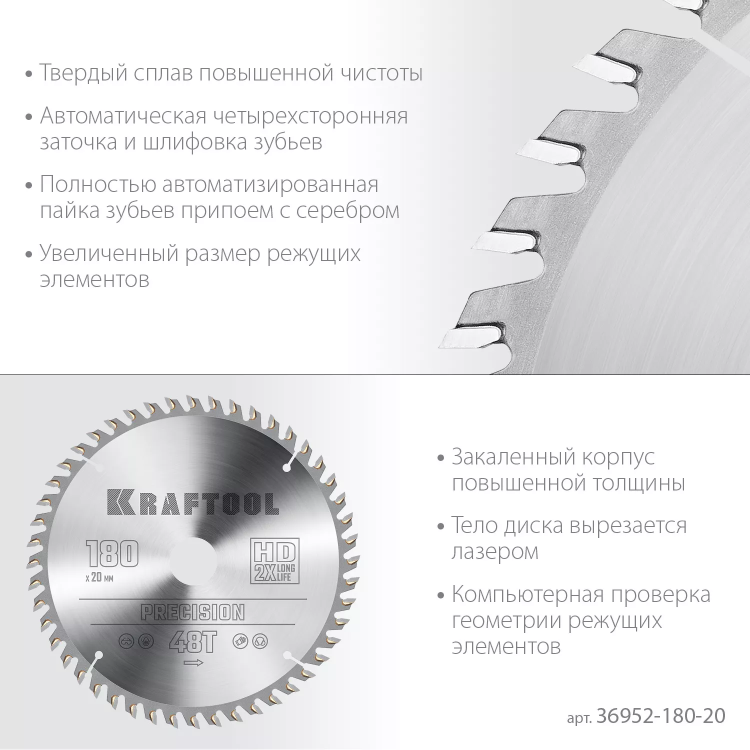 Диск пильный PRECISION, повышенный ресурс 36952-180-20 купить в Ижевске