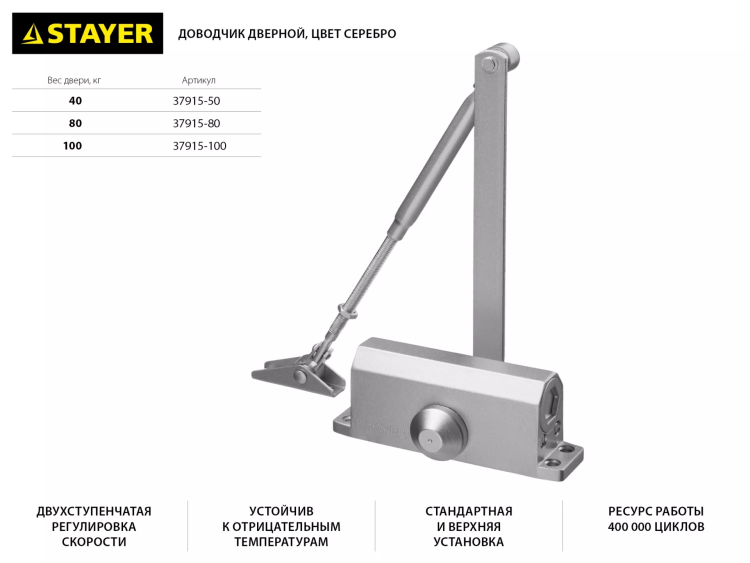 Доводчик дверной STAYER, для дверей массой до 80 кг, цвет серебро 37915-80 купить в Ижевске