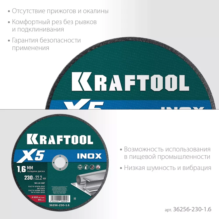 Круги отрезные абразивные, по нержавеющей стали 36256-230-1.6 купить в Ижевске
