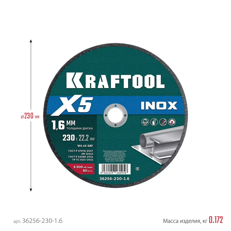 Круги отрезные абразивные, по нержавеющей стали 36256-230-1.6 купить в Ижевске