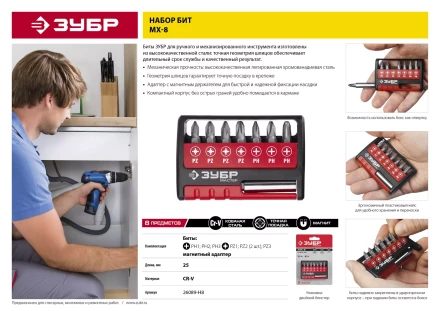 Наборы длинных бит MX-6 серия МАСТЕР купить в Ижевске