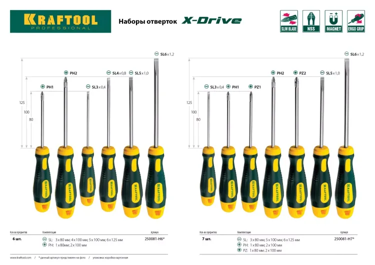 Набор отверток X-Drive, KRAFTOOL 250081-H6, Cr-Mo-V сталь, 6шт 250081-H6 купить в Ижевске