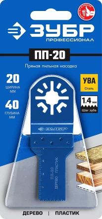 ЗУБР ПП-20 UniLock, 20 x 40 мм, OIS-хвост., насадка прямая пильная, Профессионал (15565-20) купить в Ижевске