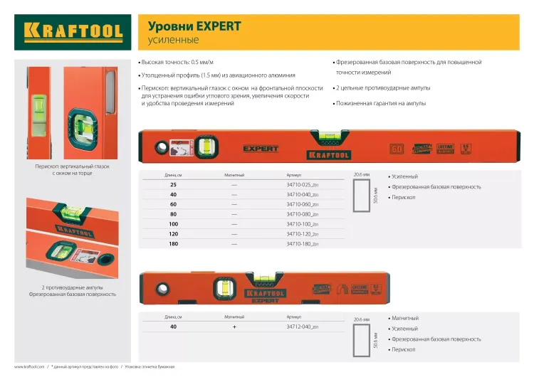 Уровень коробчатый "EXPERT", KRAFTOOL 34710-025, 2 ампулы, 0,5 мм/м, 250мм 34710-025_z01 купить в Ижевске