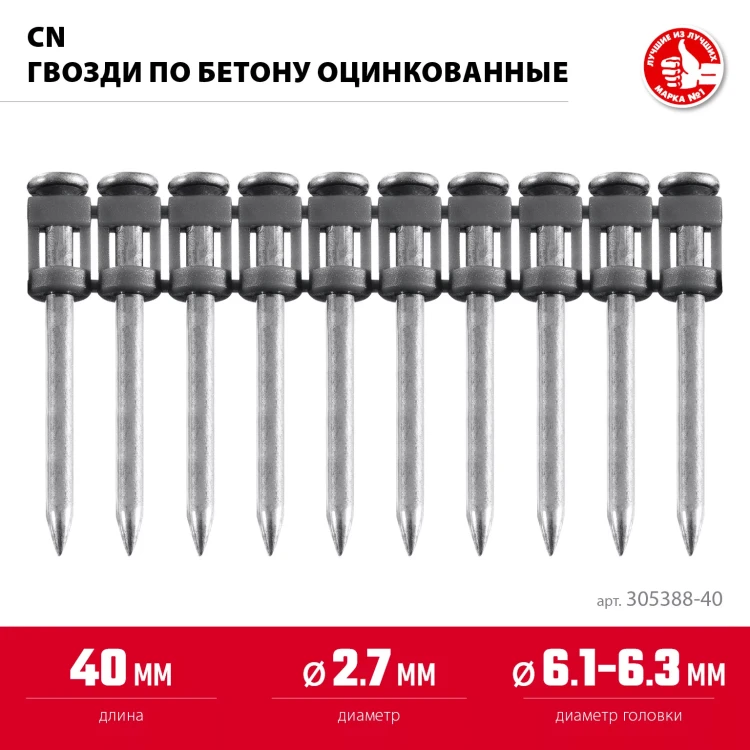 ЗУБР CN 40 х 2.7 мм, гвозди по бетону оцинкованные, 1000 шт (305388-40) купить в Ижевске