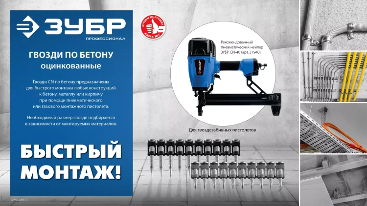 ЗУБР CN 40 х 2.7 мм, гвозди по бетону оцинкованные, 1000 шт (305388-40) купить в Ижевске