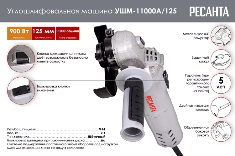 Углошлифовальная машина Ресанта УШМ-11000А/125 75/12/11 купить в Ижевске