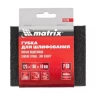 Губка для шлифования 125 х 100 х 10 мм мягкая P60 MATRIX 75720 купить в Ижевске