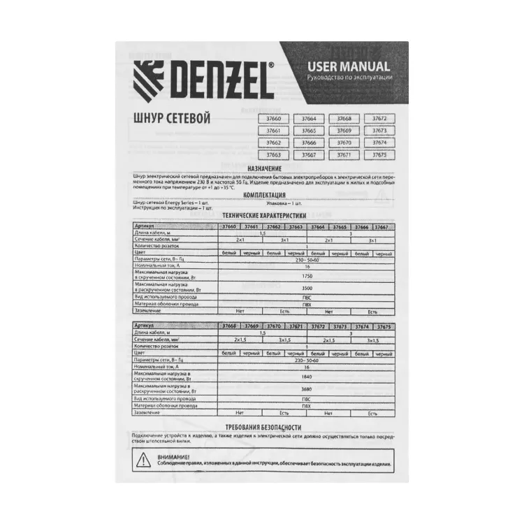 Шнур сетевой Denzel Energy Series, ПВС, 1,5 м, 3 x 1,5 мм, с неразборной вилкой, белый, 3 м, 37670 купить в Ижевске