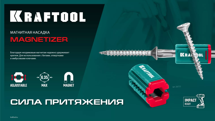 Магнитная насадка для бит 26777 купить в Ижевске