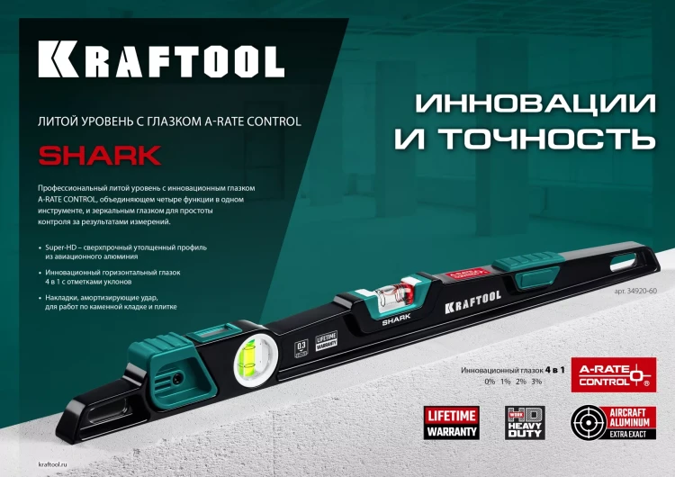 Уровень литой KRAFTOOL 34920-60 купить в Ижевске