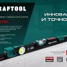 Уровень литой KRAFTOOL 34920-60 купить в Ижевске